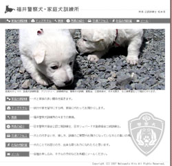 福井警察犬･家庭犬訓練所