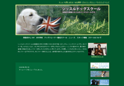 シッスルドッグスクール